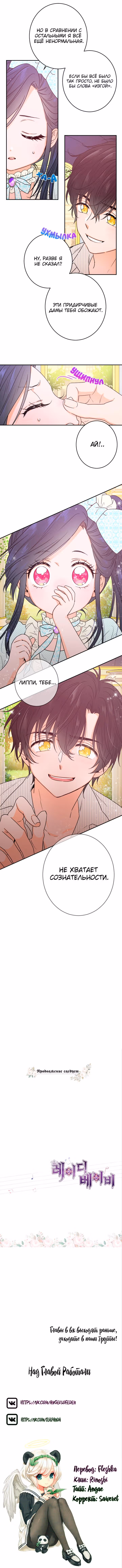 Леди-малышка — Том 1 · Глава 52, страница 8