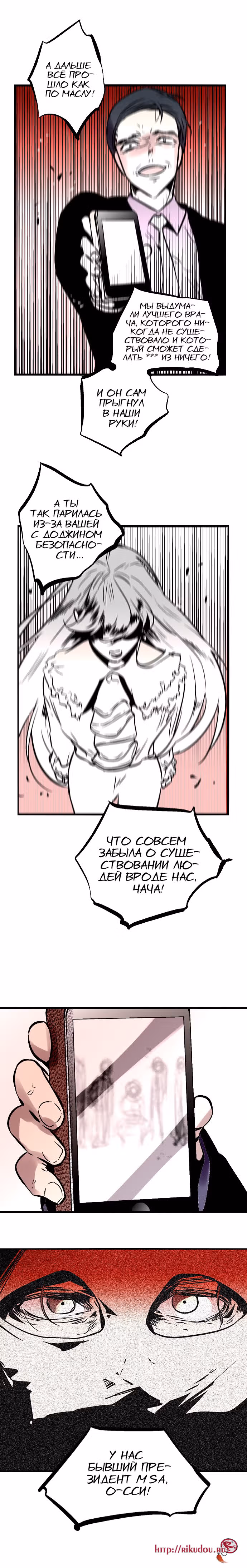Список Нано — Том 1 · Глава 101, страница 6