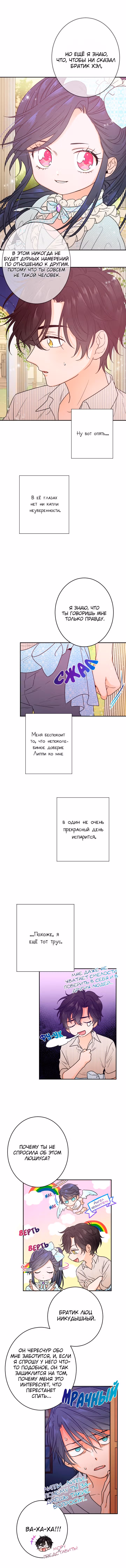 Леди-малышка — Том 1 · Глава 53, страница 3
