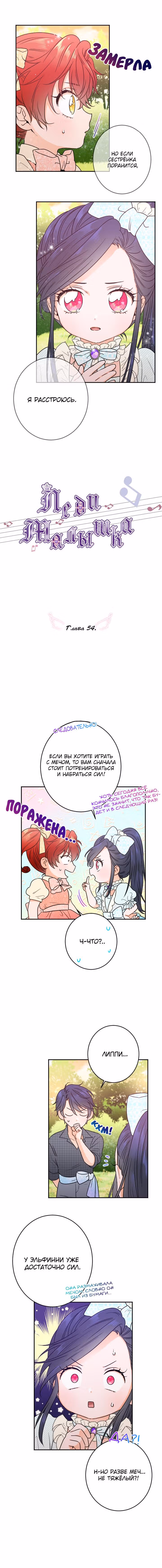 Леди-малышка — Том 1 · Глава 54, страница 2
