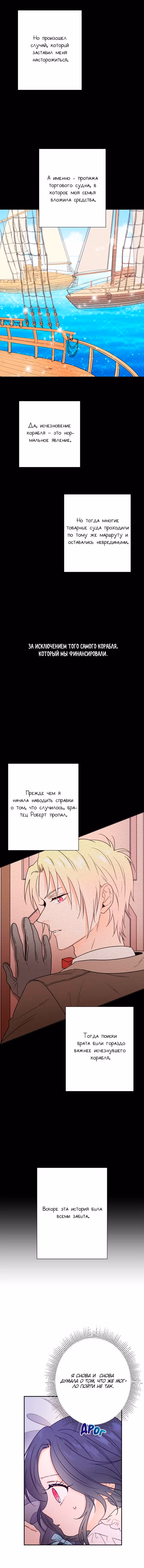 Леди-малышка — Том 1 · Глава 55, страница 5