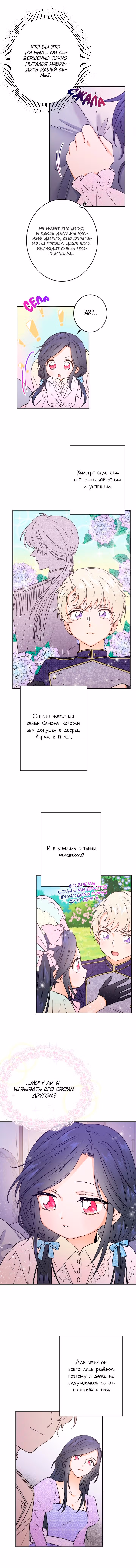 Леди-малышка — Том 1 · Глава 55, страница 6