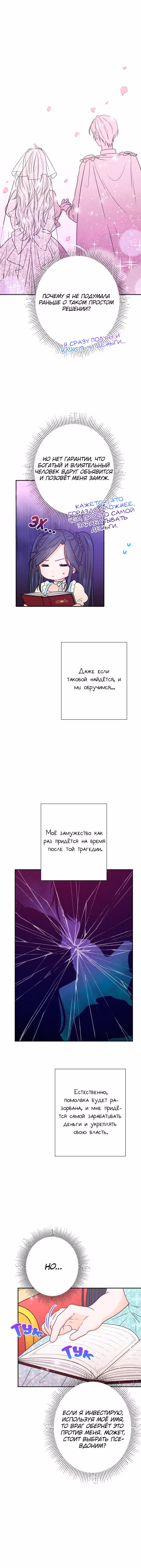 Леди-малышка — Том 1 · Глава 56, страница 5