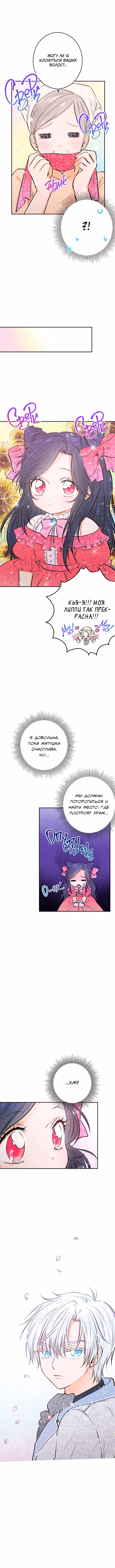 Леди-малышка — Том 1 · Глава 57, страница 10