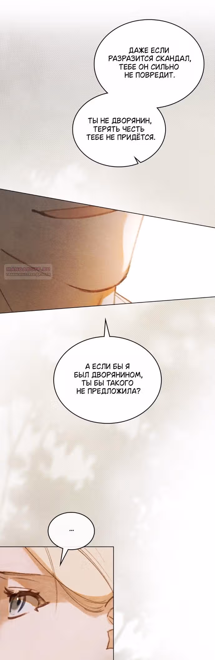 В майском саду — Том 1 · Глава 6, страница 14