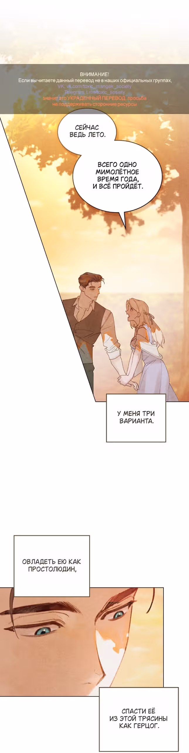 В майском саду — Том 1 · Глава 6, страница 19