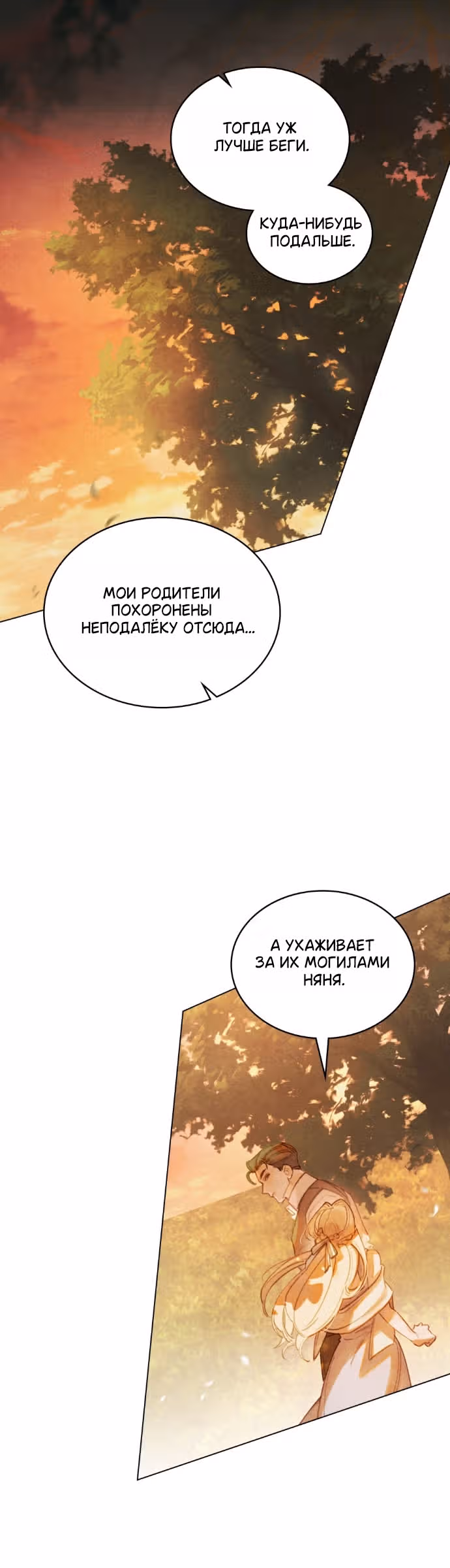 В майском саду — Том 1 · Глава 6, страница 7