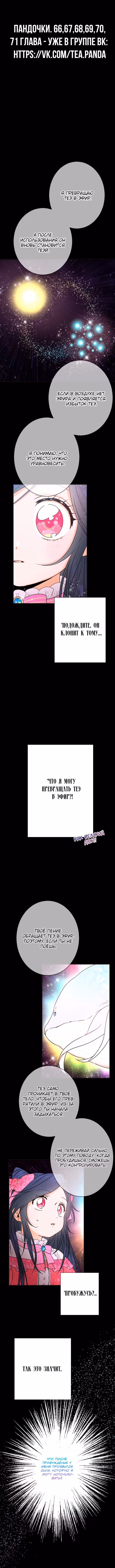 Леди-малышка — Том 1 · Глава 65, страница 2