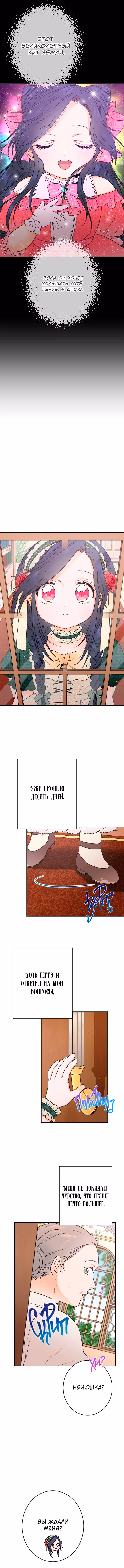 Леди-малышка — Том 1 · Глава 65, страница 5