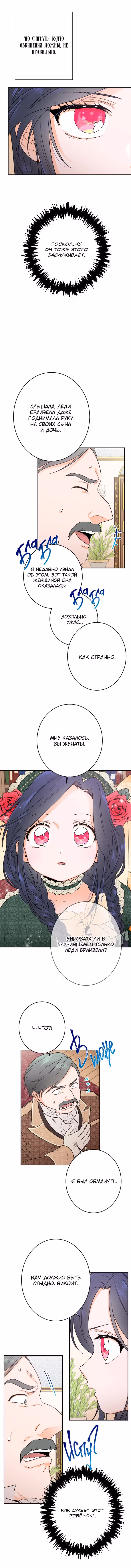 Леди-малышка — Том 1 · Глава 66, страница 5