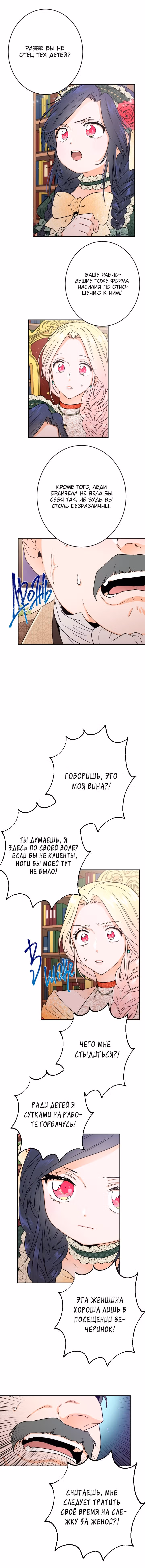 Леди-малышка — Том 1 · Глава 66, страница 6
