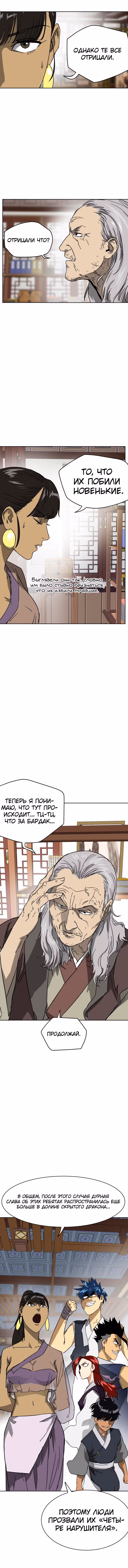 Бесконечное Поднятие уровня в Муриме — Том 1 · Глава 83, страница 4