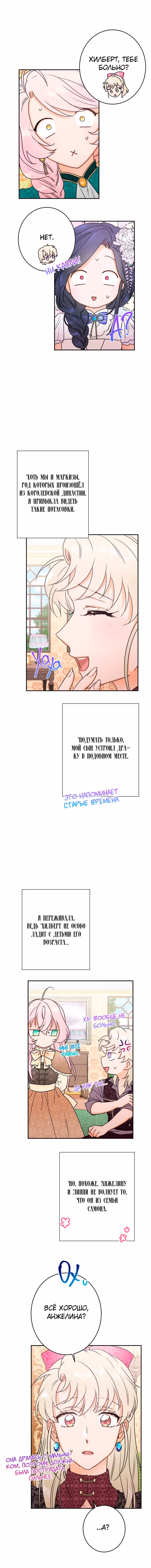 Леди-малышка — Том 1 · Глава 71, страница 2