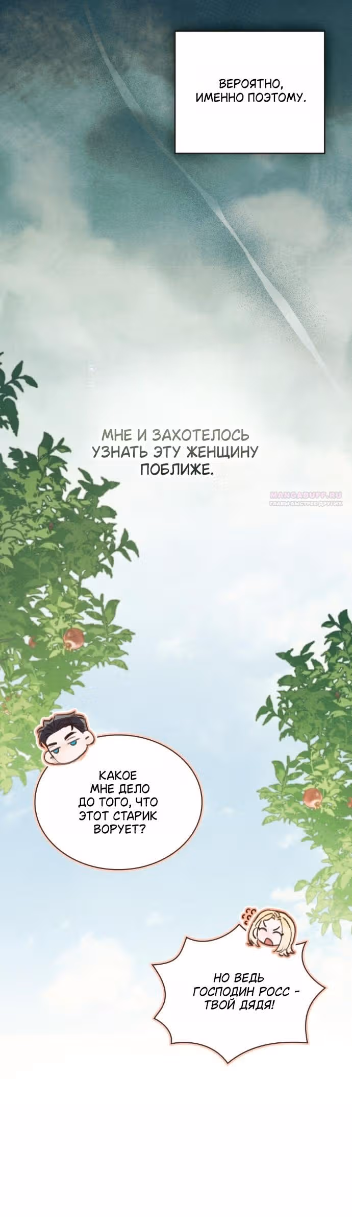 В майском саду — Том 1 · Глава 4, страница 18