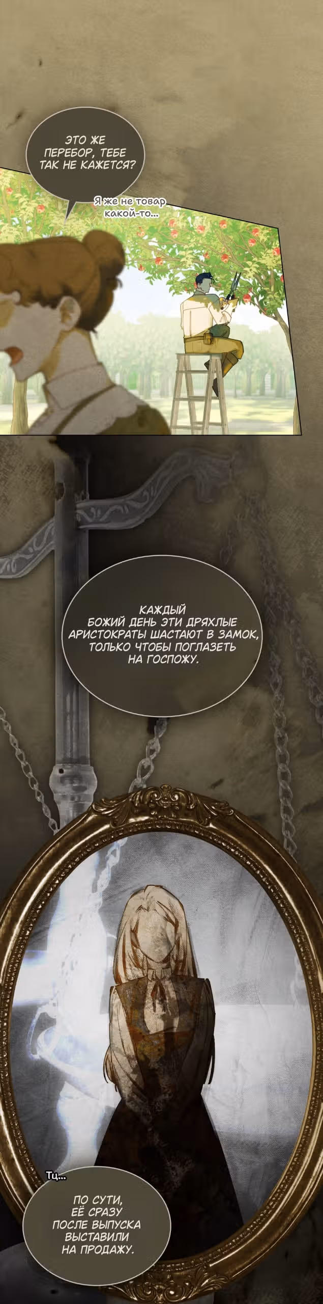 В майском саду — Том 1 · Глава 4, страница 7