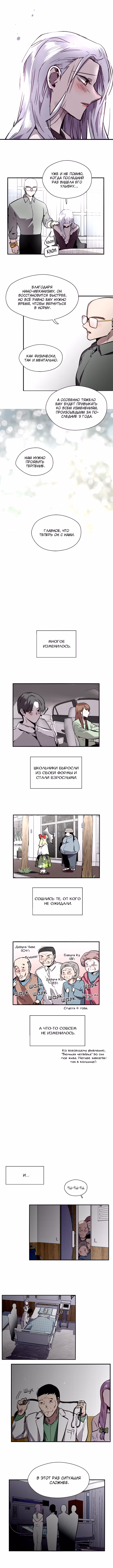 Список Нано — Том 1 · Глава 104, страница 5