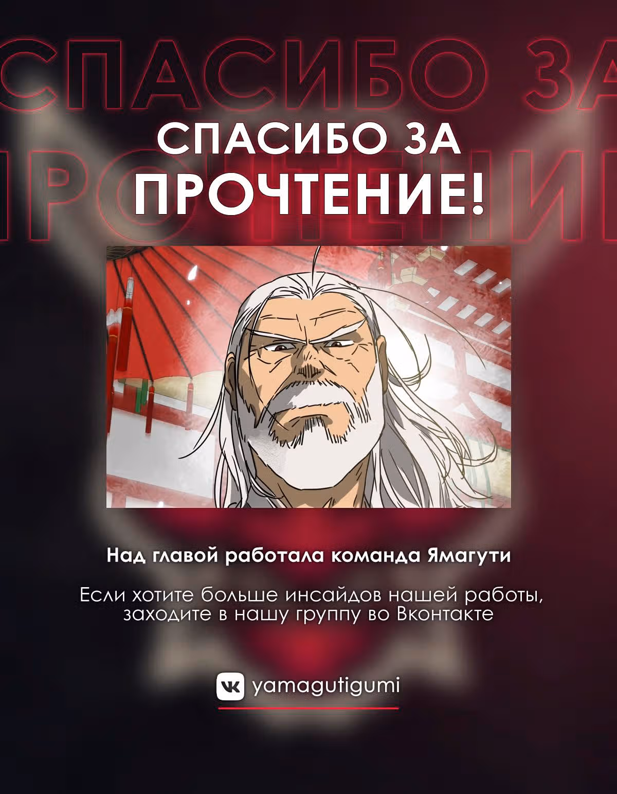Бесконечное Поднятие уровня в Муриме — Том 1 · Глава 87, страница 16