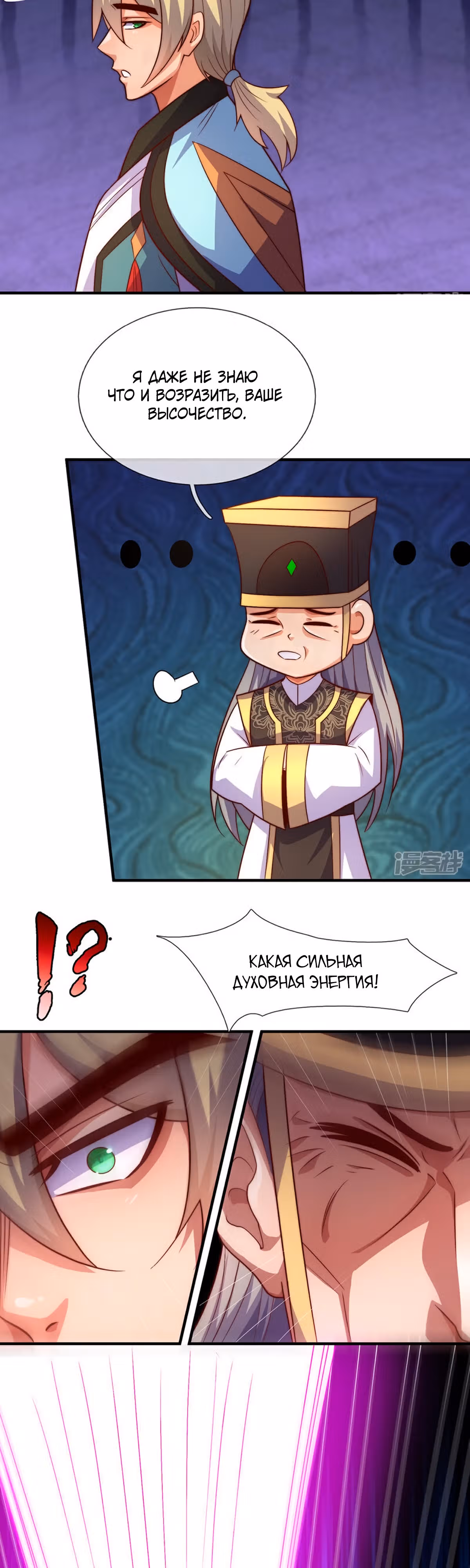 Верховный дьявол — Том 1 · Глава 109, страница 9
