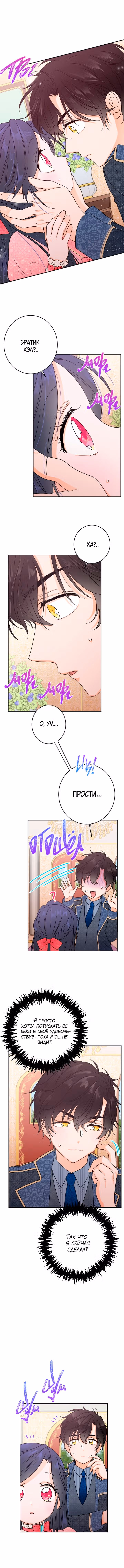 Леди-малышка — Том 1 · Глава 75, страница 4