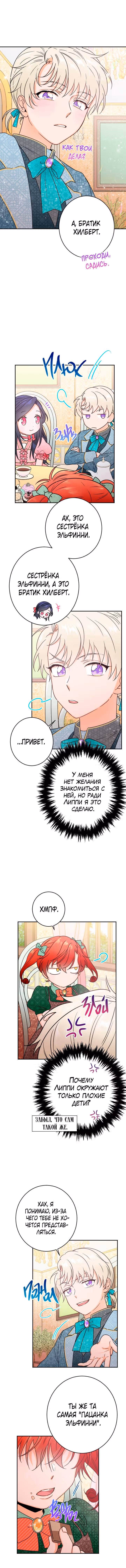 Леди-малышка — Том 1 · Глава 76, страница 3