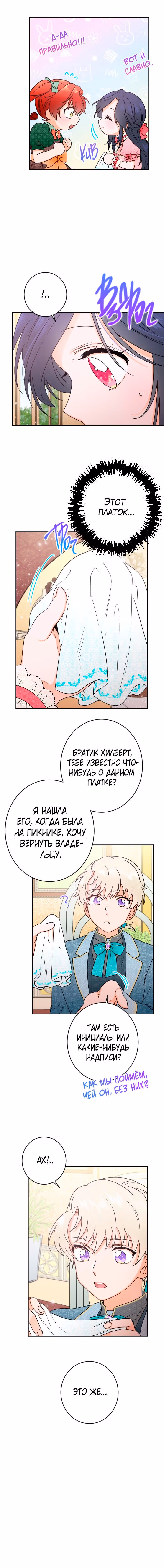 Леди-малышка — Том 1 · Глава 76, страница 5