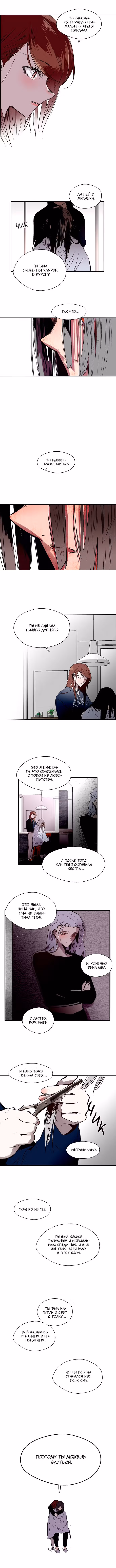 Список Нано — Том 1 · Глава 106, страница 6