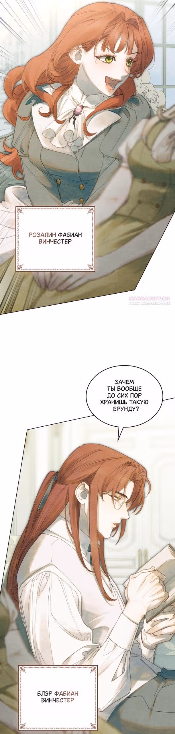 В майском саду — Том 1 · Глава 3, страница 2