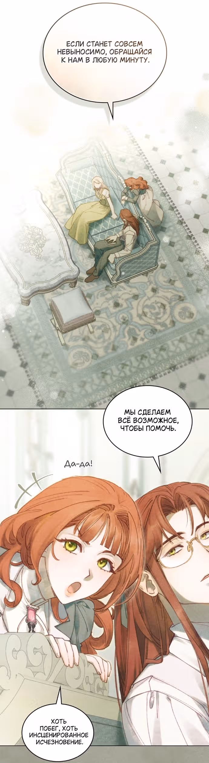 В майском саду — Том 1 · Глава 3, страница 11