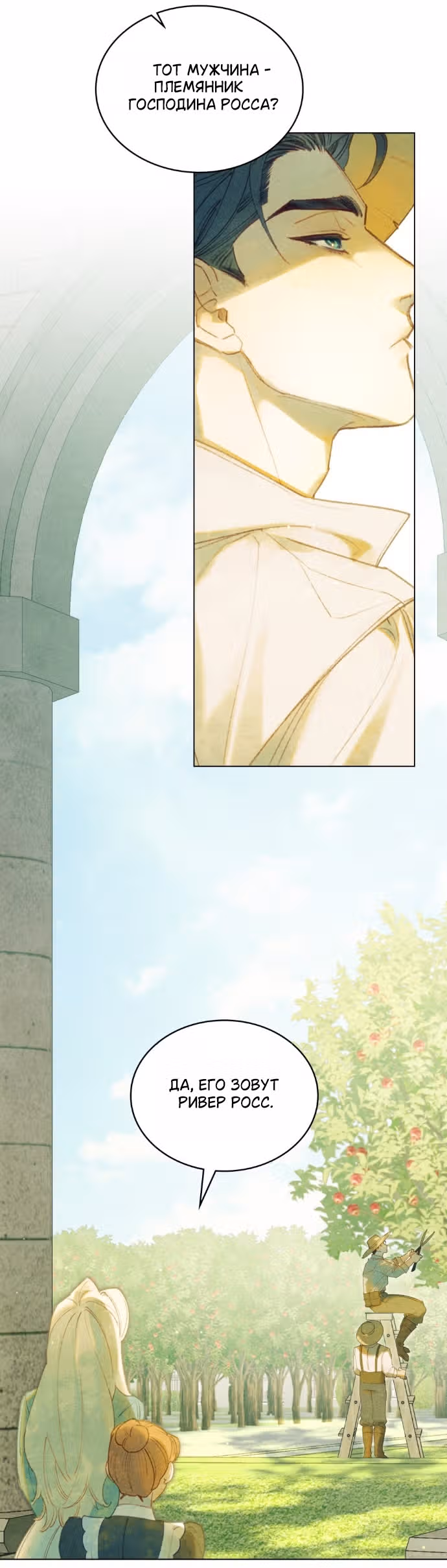 В майском саду — Том 1 · Глава 3, страница 19