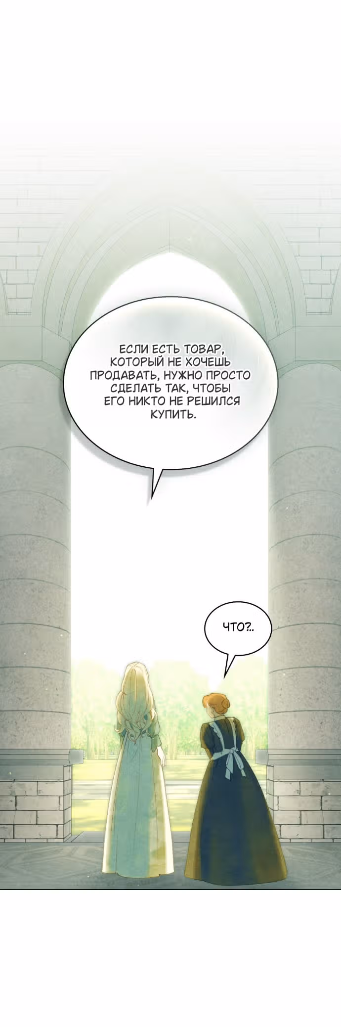 В майском саду — Том 1 · Глава 3, страница 25