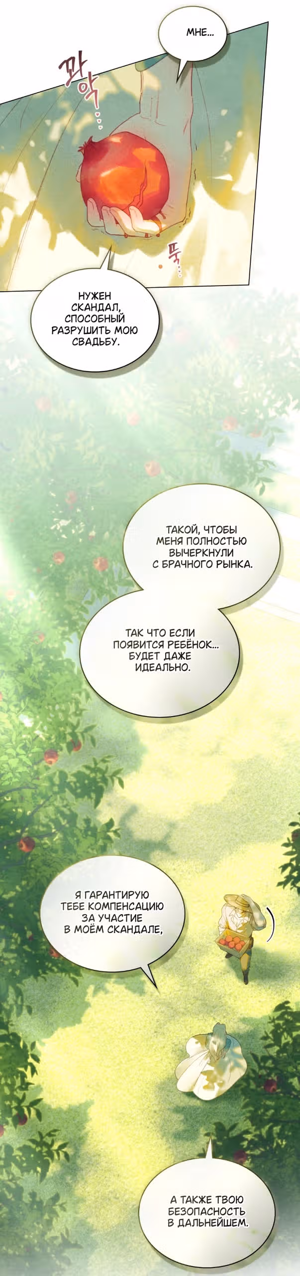 В майском саду — Том 1 · Глава 3, страница 35