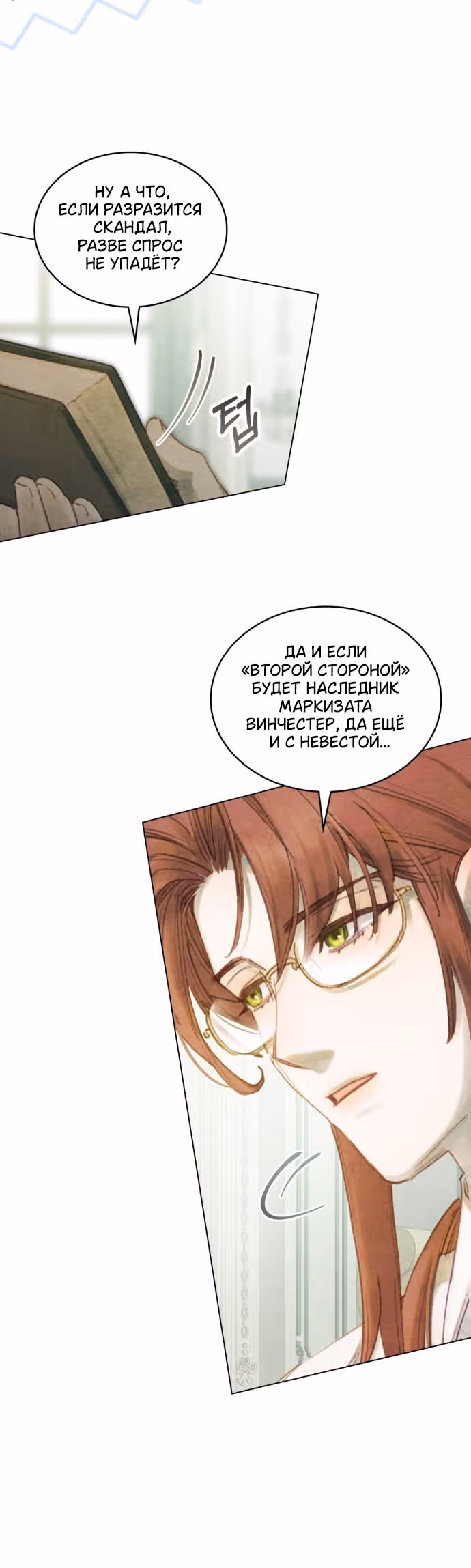 В майском саду — Том 1 · Глава 3, страница 7