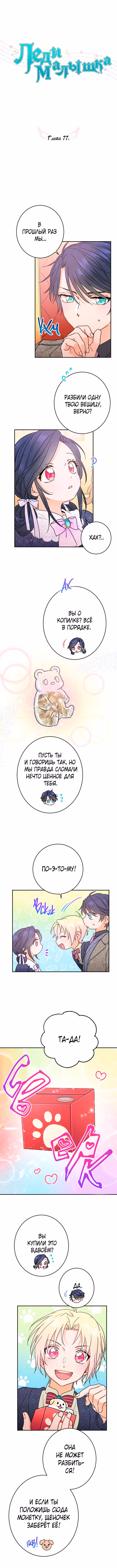 Леди-малышка — Том 1 · Глава 77, страница 2