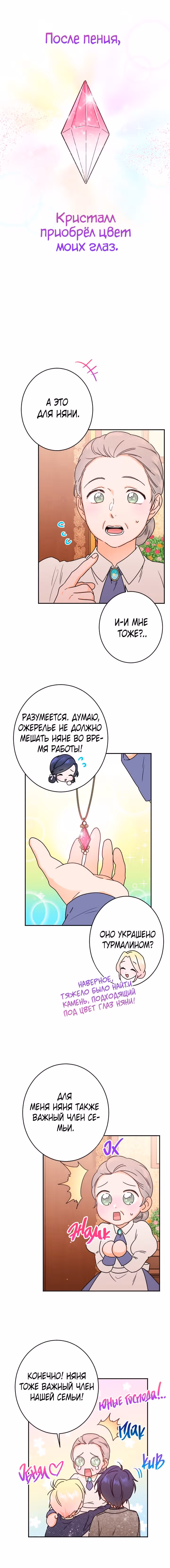 Леди-малышка — Том 1 · Глава 77, страница 9