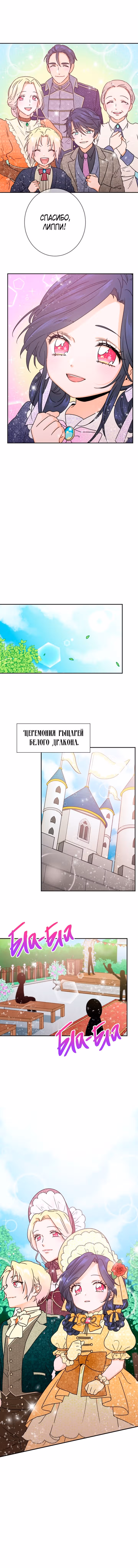 Леди-малышка — Том 1 · Глава 77, страница 10