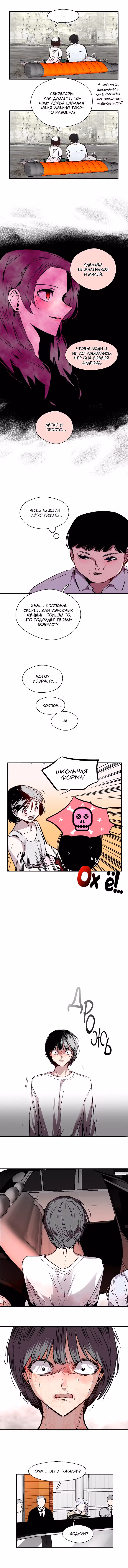 Список Нано — Том 1 · Глава 107, страница 5
