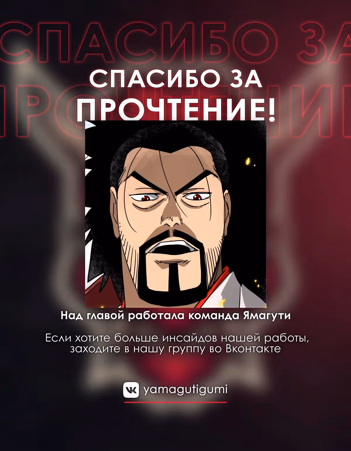 Бесконечное Поднятие уровня в Муриме — Том 1 · Глава 88, страница 17