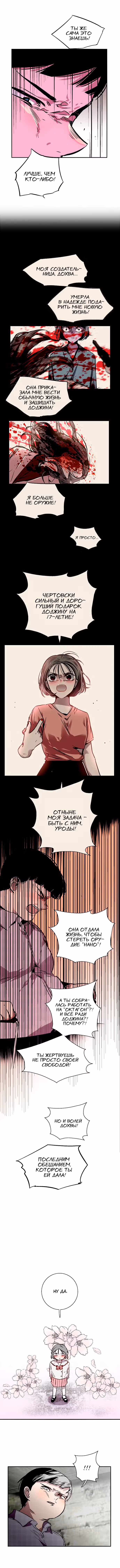 Список Нано — Том 1 · Глава 108, страница 6