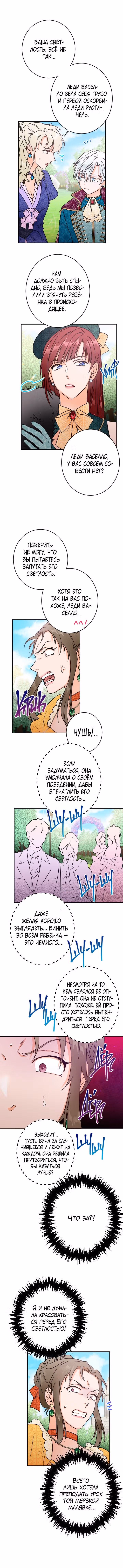 Леди-малышка — Том 1 · Глава 80, страница 2