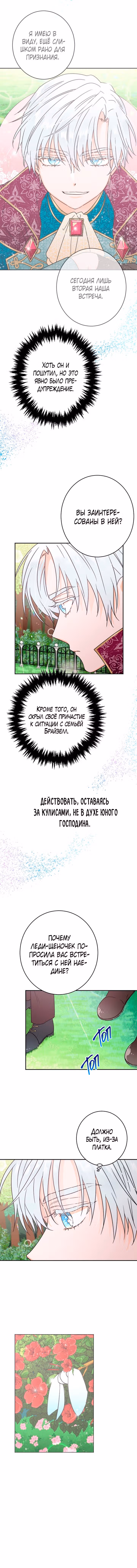 Леди-малышка — Том 1 · Глава 81, страница 3