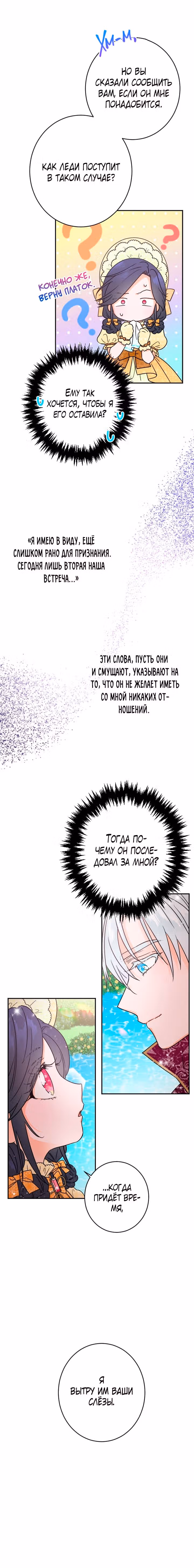 Леди-малышка — Том 1 · Глава 81, страница 10
