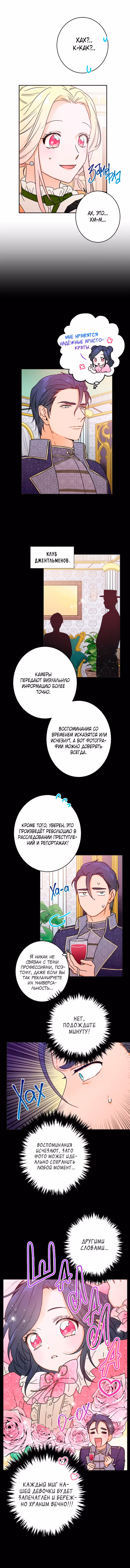 Леди-малышка — Том 1 · Глава 83, страница 4
