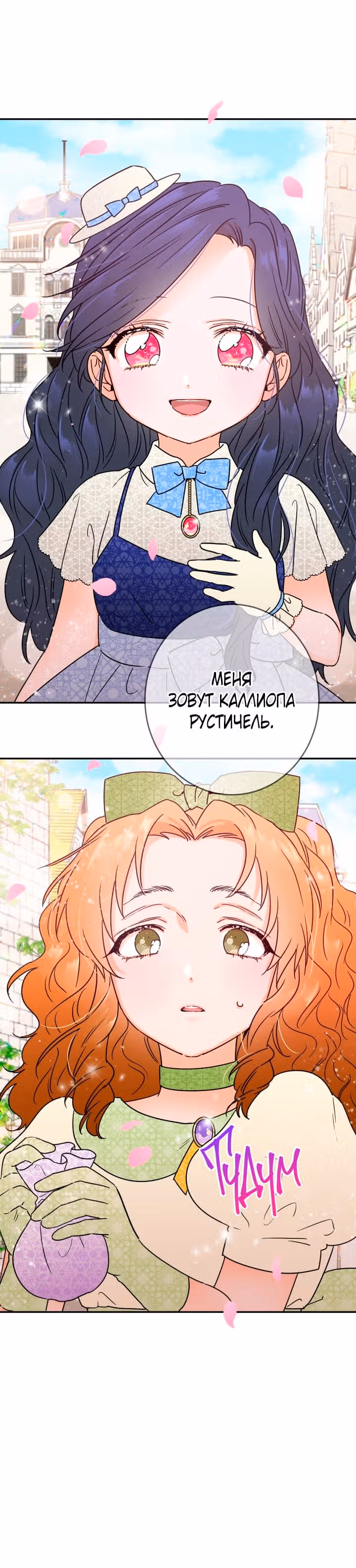 Леди-малышка — Том 1 · Глава 83, страница 9