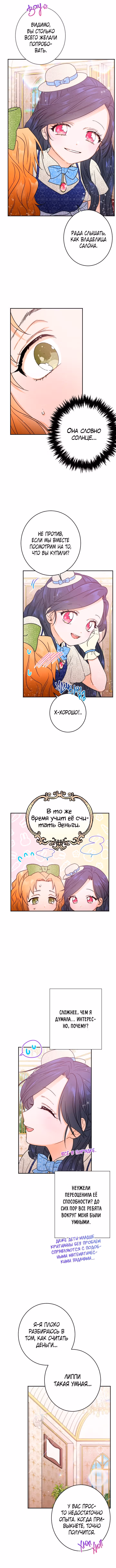 Леди-малышка — Том 1 · Глава 84, страница 2