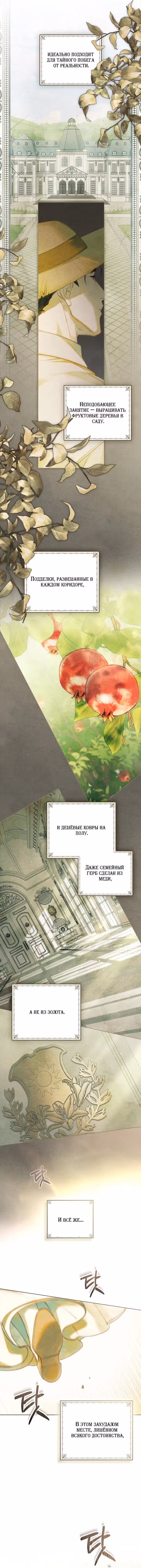 В майском саду — Том 1 · Глава 2, страница 7