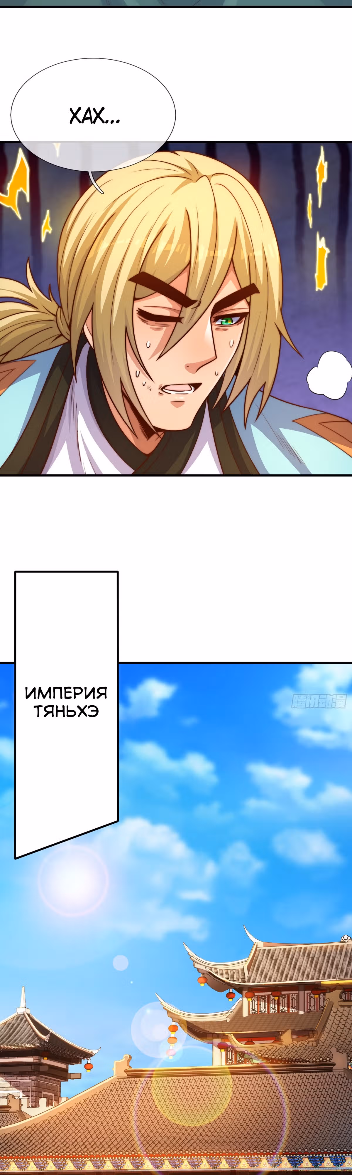 Верховный дьявол — Том 1 · Глава 113, страница 12