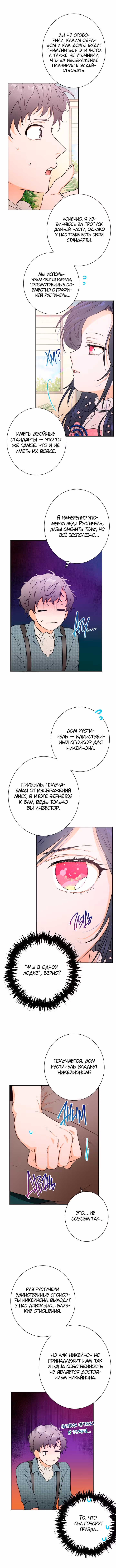 Леди-малышка — Том 1 · Глава 87, страница 3