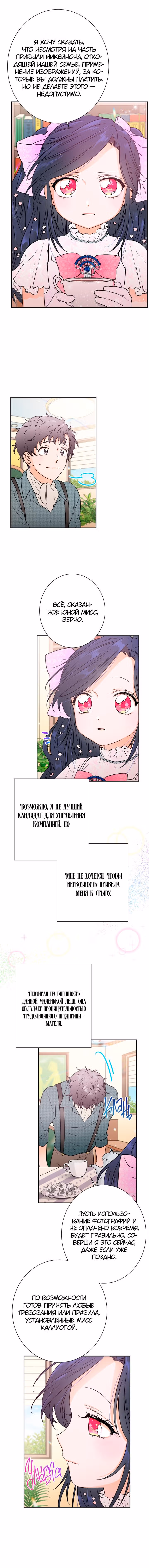 Леди-малышка — Том 1 · Глава 87, страница 4