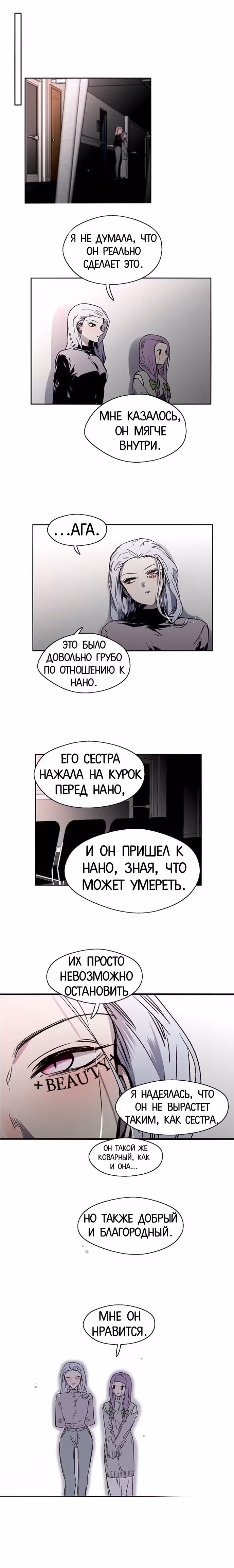 Список Нано — Том 1 · Глава 117, страница 4