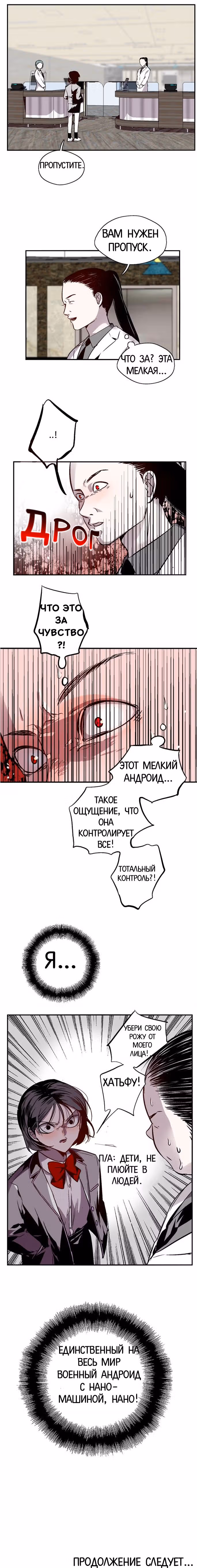 Список Нано — Том 1 · Глава 117, страница 10